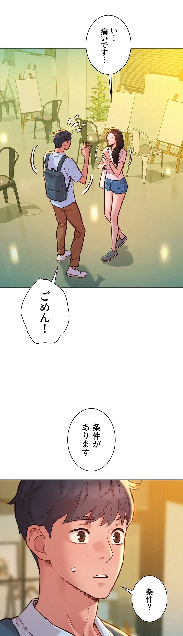 今日から友達シよ！ - Page 22